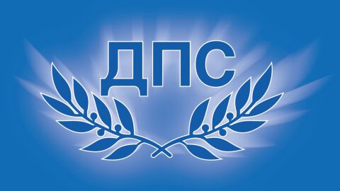 ДПС предлага заличаване на насилствено наложените имена от регистрите