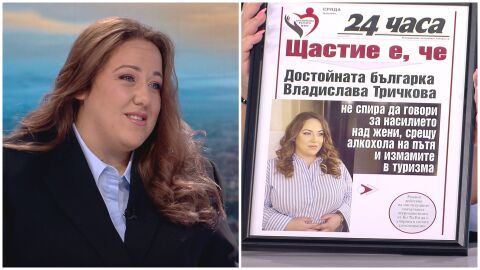 Снимка: Владислава Тричкова: Понякога наистина съм на ръба. Разбирам, че съм била в риск, когато виждам как близките ми се стряскат