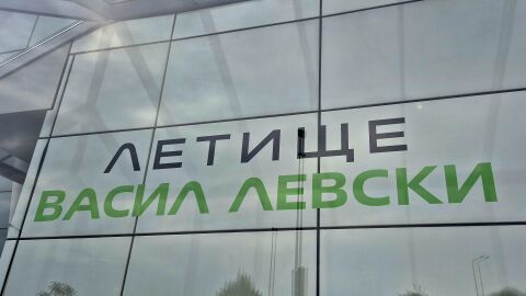 РВД: Нито един от американските самолети не е излетял от летище "Васил Левски" 