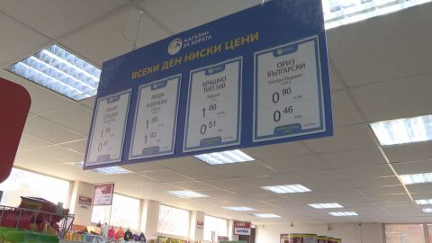 Служебният кабинет закри „Магазин за хората“