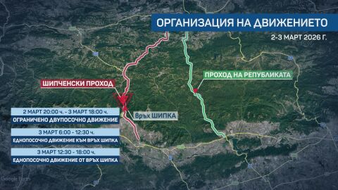 Честванията на 3 март: Затварят за движение прохода Шипка