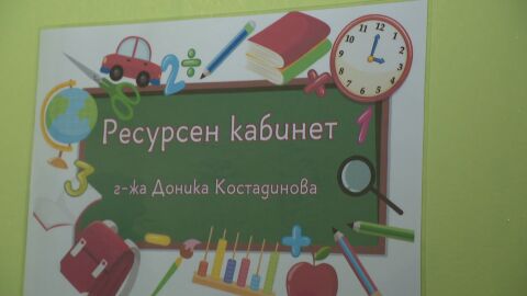 За специалните деца: Повече подкрепа за учениците със СОП в училище 