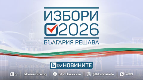 Кампанията „Избори 2026. България решава“ започва в ефира на bTV на 20 март