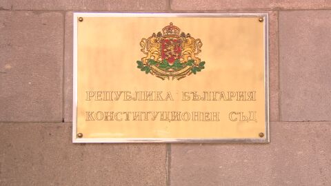 Конституционният съд образува дело по казуса със Съвета за мир на Доналд Тръмп