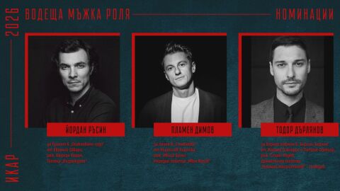 Съюзът на артистите в България връчва 52-рите награди "Икар"