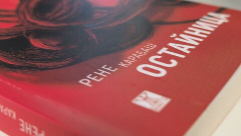 На финалната права за „Букър“: Романът на Рене Карабаш „Остайница“ е сред номинациите за приза