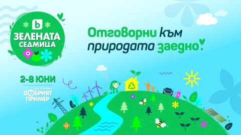 Снимка: „Зелената седмица“ по bTV: Отговорни към природата заедно