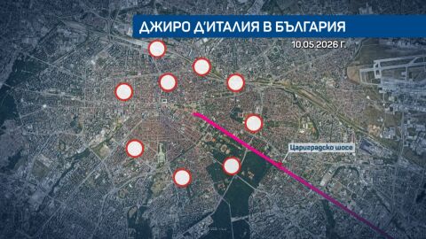 Центърът на София ще бъде блокиран заради Giro d'Italia