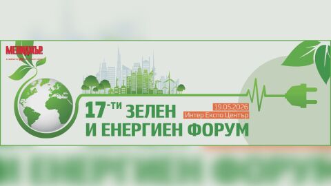 Новата енергийна реалност: къде е България в битката за сигурност, ресурси и конкурентоспособност? 