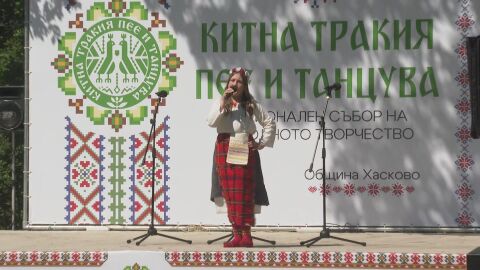 „Китна Тракия пее и танцува“ събира в Хасково десетки фолклорни изпълнители и групи