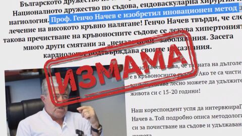 Имена на известни лекари и журналисти са използвани за реклама на фалшиви хранителни добавки