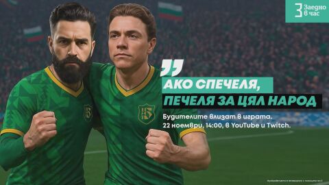 Влез в "Отбора на будителите": Народните будители оживяват с AI в благотворителен гейминг турнир