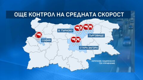 Още 8 републикански отсечки влизат в контрола за измерване на средната скорост на движение
