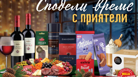 Сподели вкуса на приятелството с BILLA