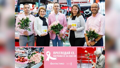 5 години подкрепа и партньорство с посланието: „Прегледай се. Погрижи се за себе си!“