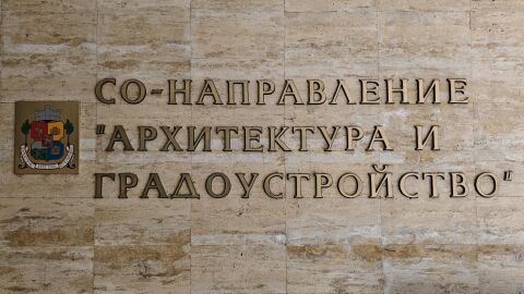 Още кадрови промени в направление „Архитектура и градоустройство” на СО
