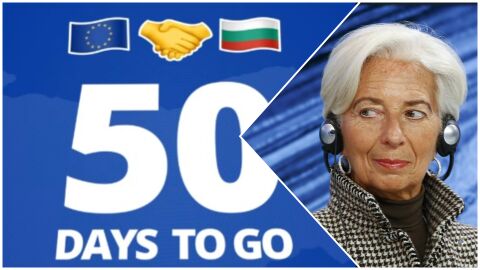 Лагард брои дните: Българите ще плащат и спестяват в евро след 50 дни