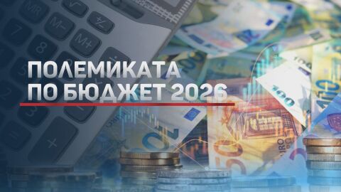 „Вървим към прецедент“: Ще се приеме ли Бюджет 2026, без да е обсъден на тристранка?
