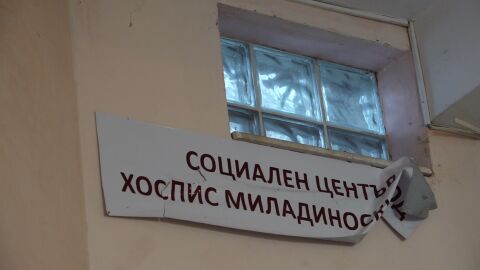 Проверка на bTV: Наш екип влезе в хосписа, проверяван от РЗИ след протести (ВИДЕО)