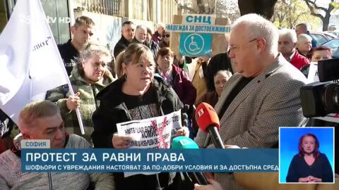 "Когато и да почнем да протестираме, е късно": От какво имат нужда шофьорите с увреждания?