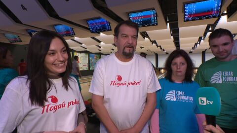 За шеста поредна година: Играем боулинг с кауза за деца и младежи с увреждания (ВИДЕО)