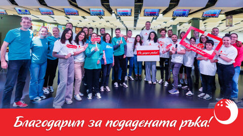„Подай ръка“ събра над 63 хил. лв. в подкрепа на фондация „Сийдър“