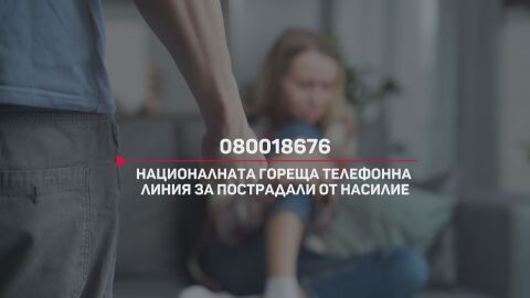 „Тя си тръгна, за да живее“: Историята на Диана е една от хилядите, полицията отчита рекордни сигнали за домашно насилие