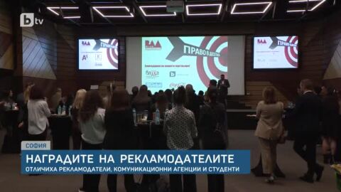 Наградите на рекламодателите: Отличиха рекламодатели, комуникационни агенции и студенти