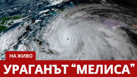 НА ЖИВО: Ураганът „Мелиса“ - най-силната буря за годината, приближава към Ямайка. Наредиха евакуация