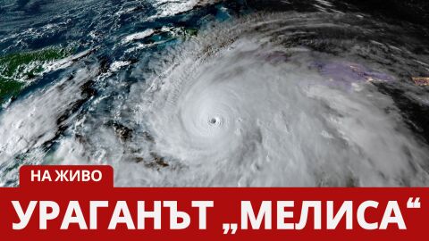 НА ЖИВО: Ураганът „Мелиса“ - най-силната буря за годината, приближава към Ямайка. Наредиха евакуация