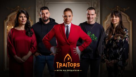 Снимка: Ето кои са първите петима участници във втория сезон на „Traitors: Игра на предатели“