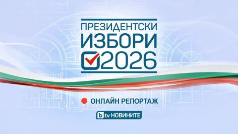Снимка: Президентски избори 2026 НА ЖИВО: Отварят секциите за гласуване