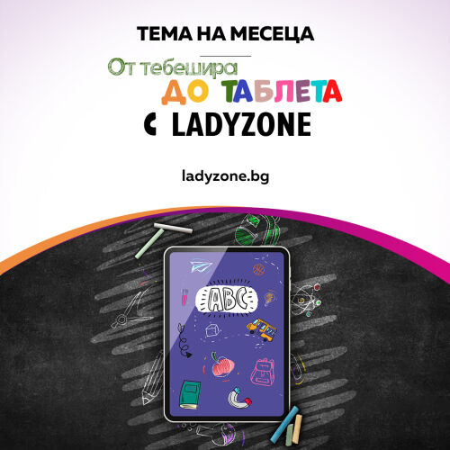 От тебешира до таблета