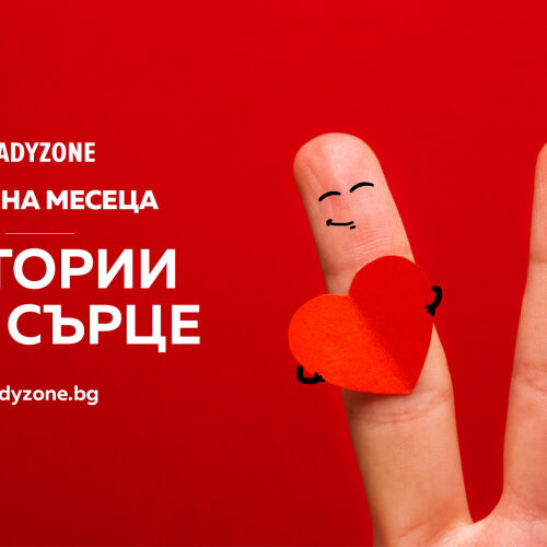 Истории със сърце
