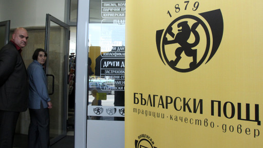 Кабинетът одобри промени в списъка на пощенските станции, в които ще се обменят левове в евро