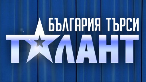 Мегазвездата Галена става жури в деветия сезон на „България търси талант“