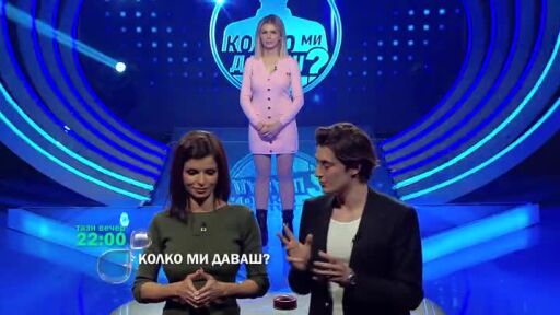 Гледайте "Колко ми даваш?" тази вечер в 22ч по bTV!