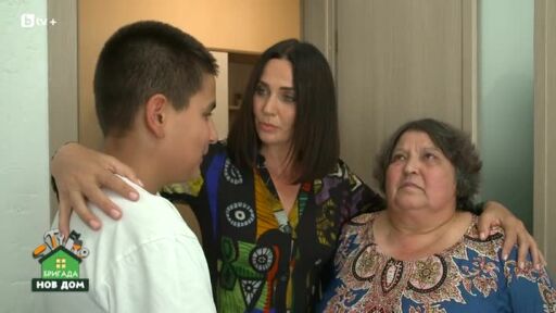 Как изглежда домът на Георги и баба Мария след намесата на "Бригада Нов дом"?