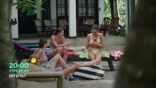 Утре вечер в "Ергенът" ще видите...