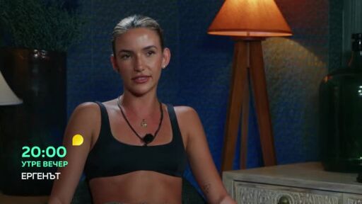 Утре вечер в "Ергенът" ще видите...