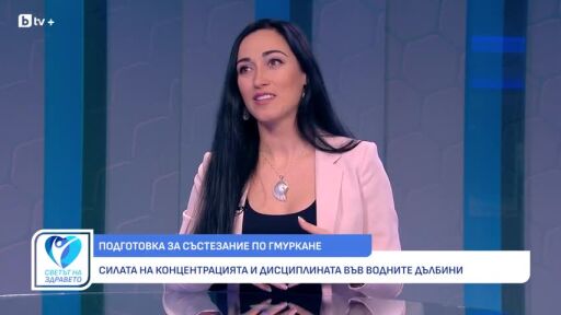 Снимка Силвия Рашкова: Как да тренираме мозъка да побеждава стреса (ВИДЕО)