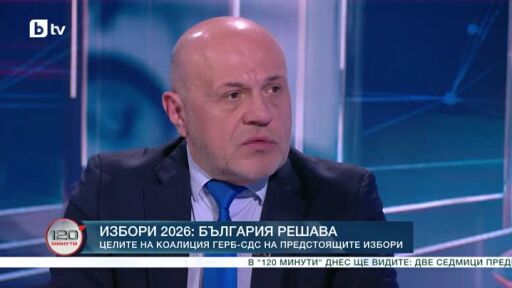 Избори 2026: България решава: Целите на коалиция ГЕРБ-СДС на предстоящите избори
