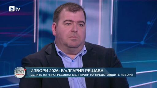 Избори 2026: България решава: Целите на "Прогресивна България" на предстоящите избори