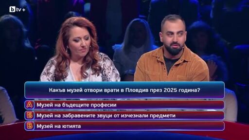 Кой да знае? Гост звезди: Любен Койчев и Павел Павлов - 06.04.2026 (2 част)