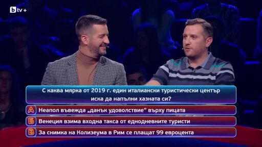 Кой да знае? Гост звезди: Любен Койчев и Павел Павлов - 06.04.2026 (3 част)