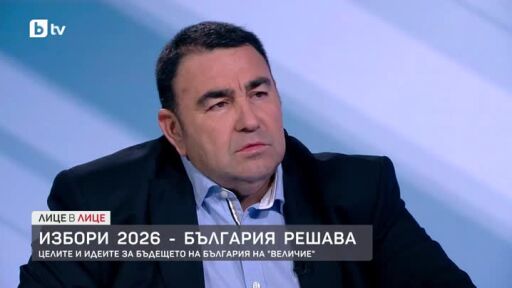 Целите и идеите за бъдещето на България на "Величие"