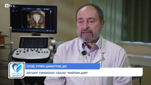 Снимка Стрес инконтиненция: Състоянието може да бъде овладяно (ВИДЕО)