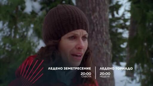 "Ледено земетресение" и "Ледено торнадо" - събота и неделя от 20 ч. по bTV Action
