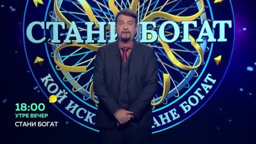 Утре вечер в "Стани богат": Какво неутрализира киселините?