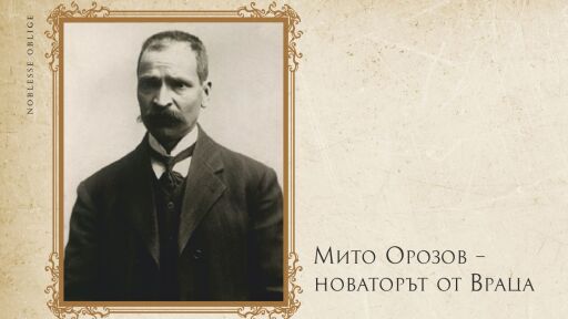 Това е първият производител на кабриолети и файтони у нас – той въвежда 9-часовия работен ден